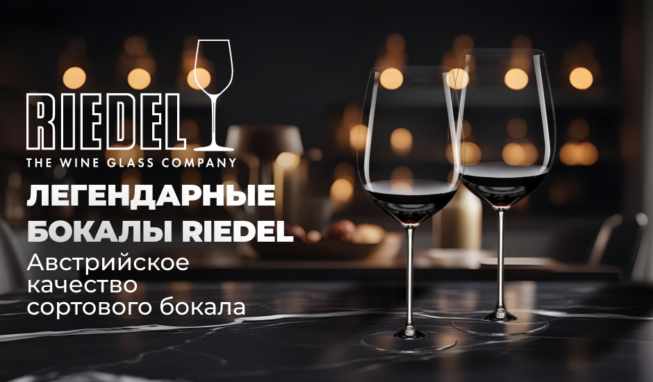 Riedel
