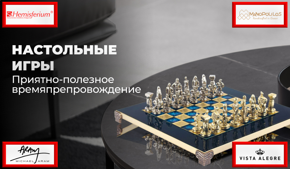 Настольные игры